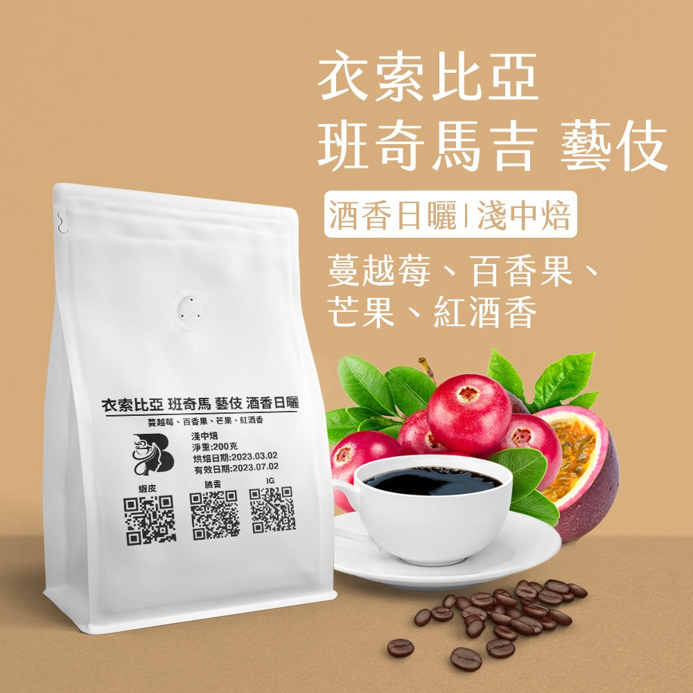 【Coffee Review評鑑咖啡 豆】精品咖啡 藝伎咖啡 耶加雪菲 音樂家 咖啡 咖啡豆推薦 200g