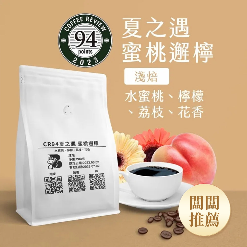 【Coffee Review評鑑咖啡 豆】夏之遇 蜜桃邂檸 咖啡 咖啡豆  200克