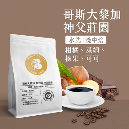 【Coffee Review評鑑咖啡 豆】精品咖啡 藝伎咖啡 耶加雪菲 音樂家 咖啡 咖啡豆推薦 200g