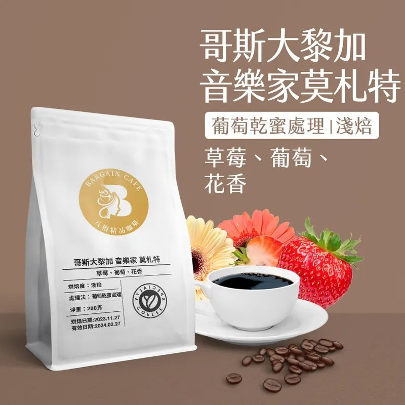 【Coffee Review評鑑咖啡 豆】精品咖啡 藝伎咖啡 耶加雪菲 音樂家 咖啡 咖啡豆推薦 200g