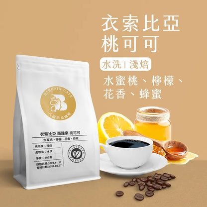 【Coffee Review評鑑咖啡 豆】精品咖啡 藝伎咖啡 耶加雪菲 音樂家 咖啡 咖啡豆推薦 200g