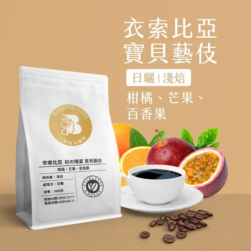 【Coffee Review評鑑咖啡 豆】精品咖啡 藝伎咖啡 耶加雪菲 音樂家 咖啡 咖啡豆推薦 200g