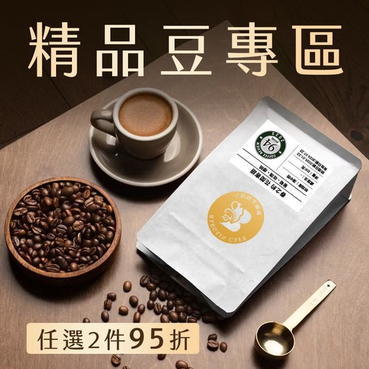 【Coffee Review評鑑咖啡 豆】精品咖啡 藝伎咖啡 耶加雪菲 音樂家 咖啡 咖啡豆推薦 200g