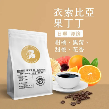 【Coffee Review評鑑咖啡 豆】精品咖啡 藝伎咖啡 耶加雪菲 音樂家 咖啡 咖啡豆推薦 200g