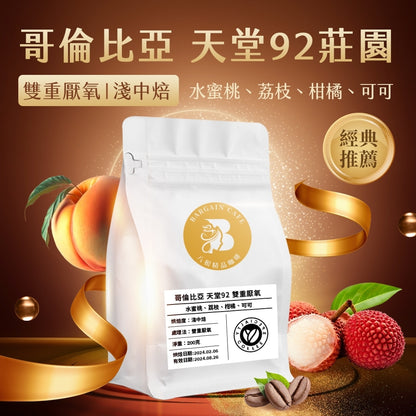 【Coffee Review評鑑咖啡 豆】精品咖啡 藝伎咖啡 耶加雪菲 音樂家 咖啡 咖啡豆推薦 200g