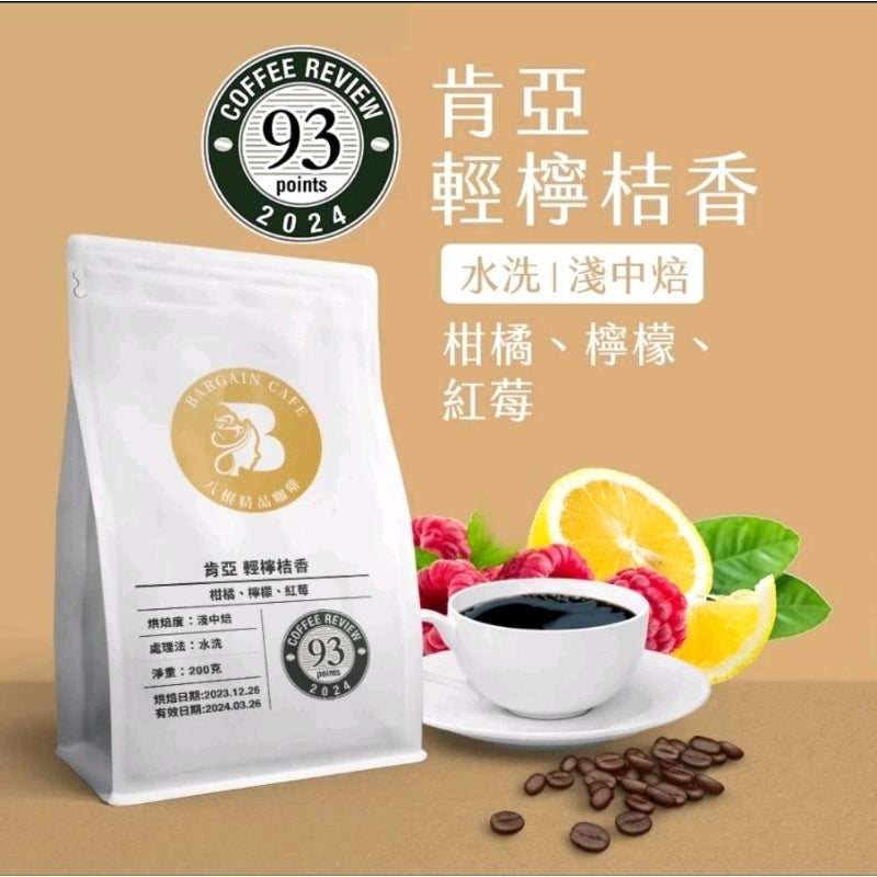 【Coffee Review評鑑咖啡 豆】精品咖啡 藝伎咖啡 耶加雪菲 音樂家 咖啡 咖啡豆推薦 200g